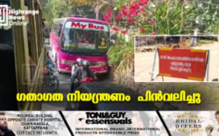 ഗതാഗത നിയന്ത്രണം പിന്‍വലിച്ചു