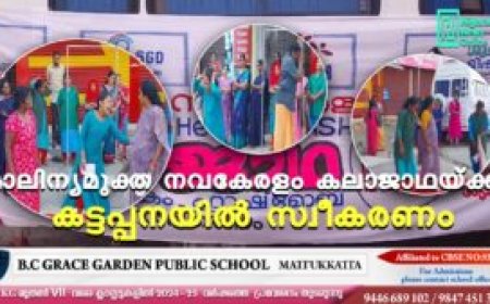 മാലിന്യമുക്ത നവകേരളം കലാജാഥയ്ക്ക് കട്ടപ്പനയില്‍ സ്വീകരണം