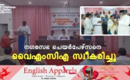 നഗരസഭ ചെയര്‍പേഴ്‌സനെ വൈഎംസിഎ സ്വീകരിച്ചു