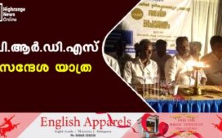 പിആര്ഡിഎസ് സന്ദേശ യാത്ര
