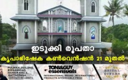 ഇടുക്കി രൂപതാ കൃപാഭിഷേക കണ്‍വെന്‍ഷന്‍ 21 മുതല്‍