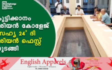 കുട്ടിക്കാനം മരിയന്‍ കോളേജില്‍ 'സഹ്യ 24' ദി മരിയന്‍ ഫെസ്റ്റ് തുടങ്ങി