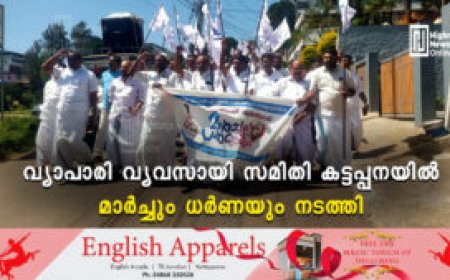 വ്യാപാരി വ്യവസായി സമിതി കട്ടപ്പനയിൽ മാർച്ചും ധർണയും നടത്തി