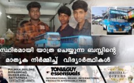 സ്ഥിരമായി യാത്ര ചെയ്യുന്ന ബസ്സിൻ്റെ മാതൃക നിർമ്മിച്ച് വിദ്യാർത്ഥികൾ