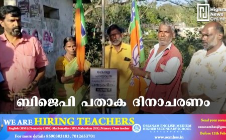 ബിജെപി പതാക ദിനാചരണം