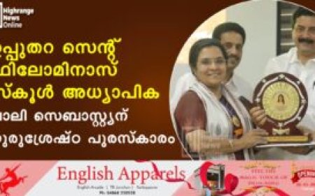 ഉപ്പുതറ സെന്റ് ഫിലോമിനാസ് സ്‌കൂള്‍ അധ്യാപിക ലാലി സെബാസ്റ്റ്യന് ഗുരുശ്രേഷ്ഠ പുരസ്‌കാരം