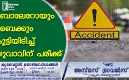 ബൊലേറോയും ബൈക്കും കൂട്ടിയിടിച്ച് യുവാവിന് പരിക്ക്