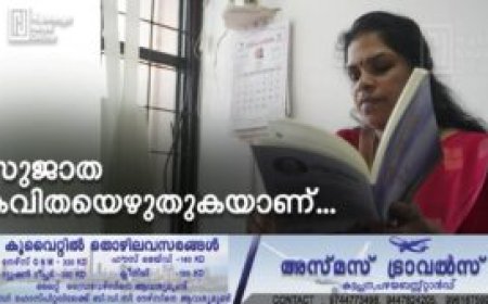 സുജാത കവിതയെഴുതുകയാണ്.......