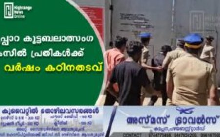 പൂപ്പാറ കൂട്ടബലാത്സംഗ കേസിൽ പ്രതികൾക്ക് 90 വർഷം കഠിനതടവ്