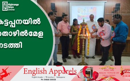 കട്ടപ്പനയില്‍ തൊഴില്‍മേള നടത്തി