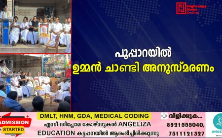 പൂപ്പാറയില്‍ ഉമ്മന്‍ ചാണ്ടി അനുസ്മരണം