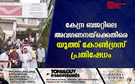 കേന്ദ്ര ബജറ്റില്‍ കേരളത്തോടുള്ള അവഗണനയ്‌ക്കെതിരെ യൂത്ത് കോണ്‍ഗ്രസ് പ്രതിഷേധം