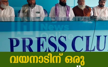 വയനാടിന് ഒരു കൈത്താങ്ങ്