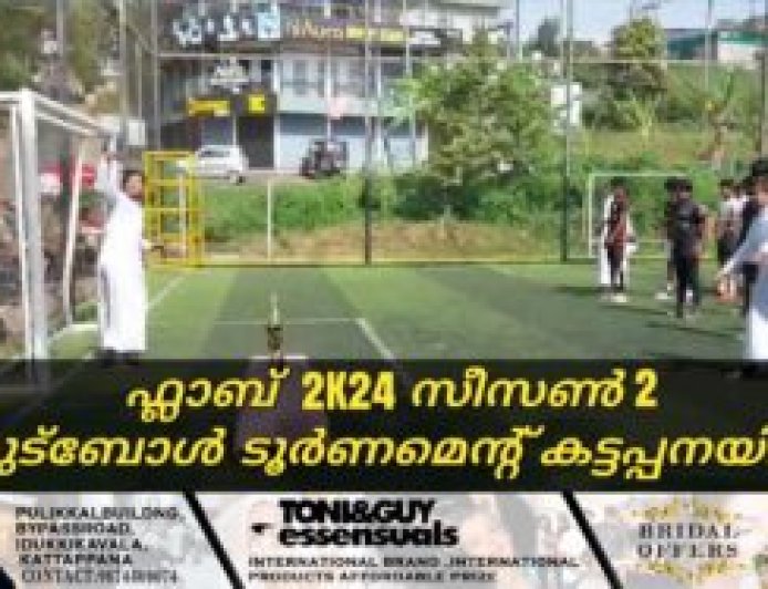 ഫ്ലാബ് 2കെ24 സീസൺ2 ഫുട്‌ബോൾ ടൂർണമെന്റ് കട്ടപ്പനയിൽ