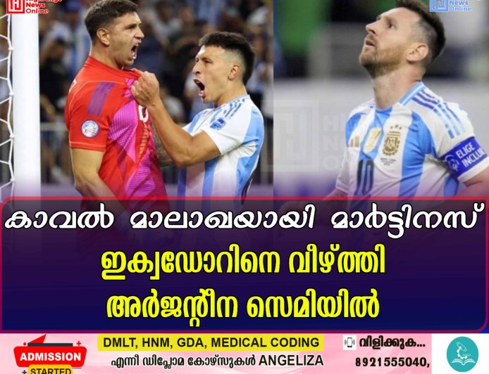 കാവല്‍ മാലാഖയായി വീണ്ടും മാര്‍ട്ടിനസ്; ഇക്വഡോറിനെ വീഴ്ത്തി അര്‍ജന്റീന സെമിയില്‍