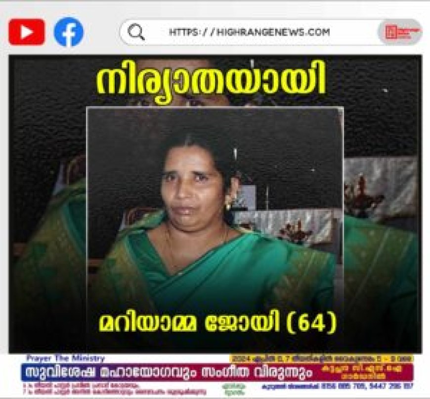 നിര്യാതയായി