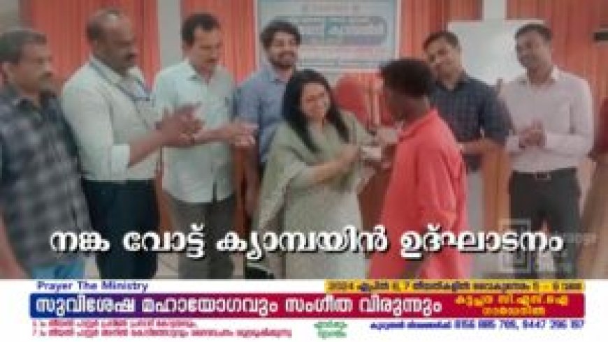 നങ്ക വോട്ട് ക്യാമ്പയിന് ഉദ്ഘാടനം