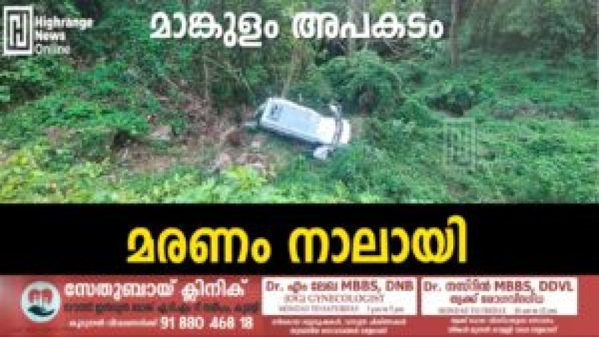 മാങ്കുളം അപകടം: മരണം നാലായി