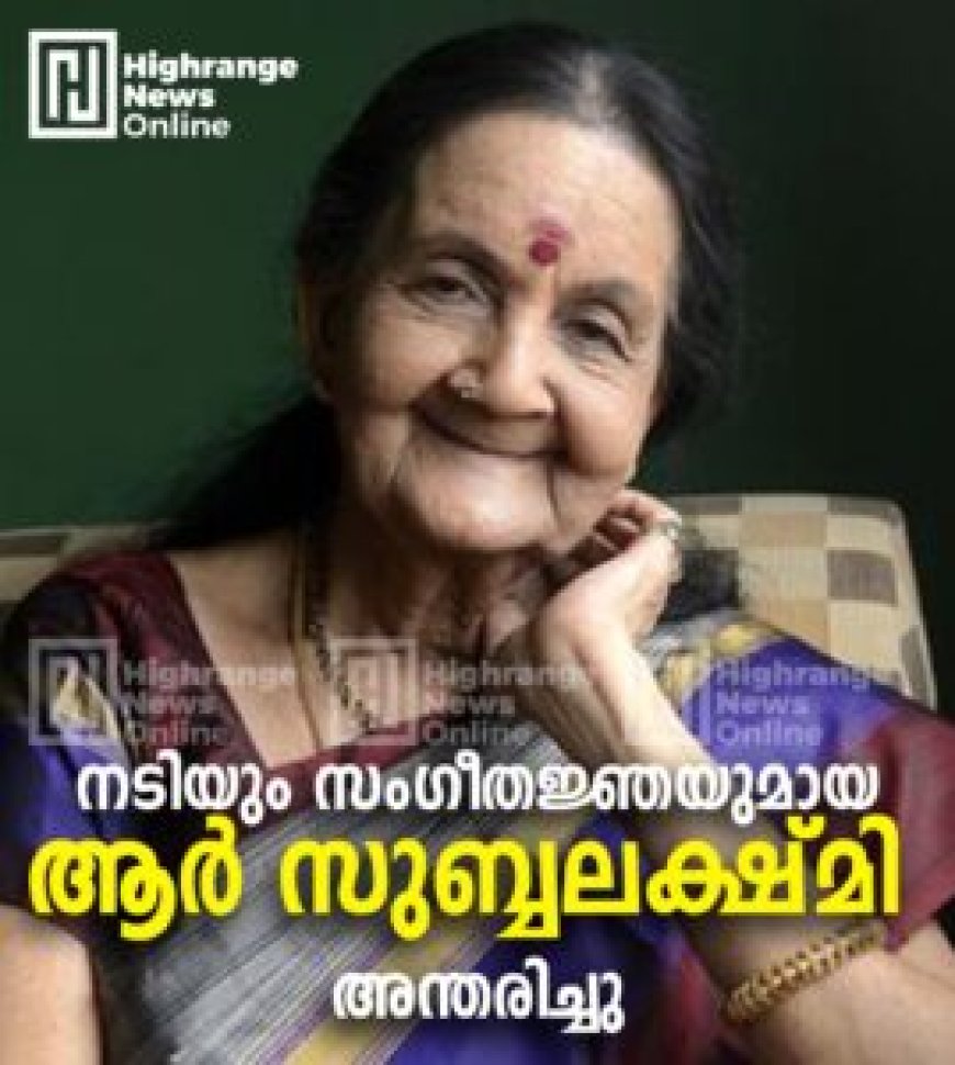 നടി സുബ്ബലക്ഷ്മി അന്തരിച്ചു