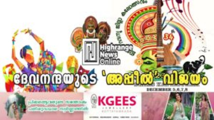 ദേവനന്ദയുടെ ‘അപ്പീല്’ വിജയം