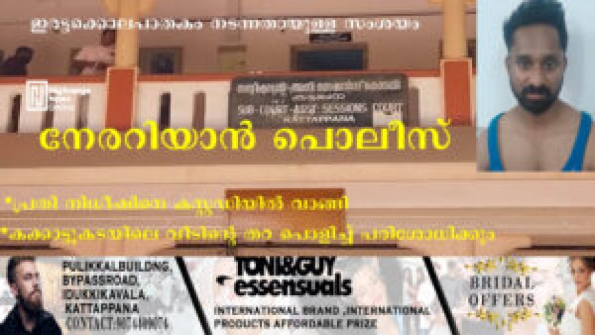 ഇരട്ടക്കൊലപാതകം നടന്നതായുള്ള സംശയം: പ്രതി നിധീഷിനെ കസ്റ്റഡിയിൽ വാങ്ങി: കക്കാട്ടുകടയിലെ വീടിൻ്റെ തറ പൊളിച്ച് പരിശോധിക്കും :നേരറിയാൻ പൊലീസ്