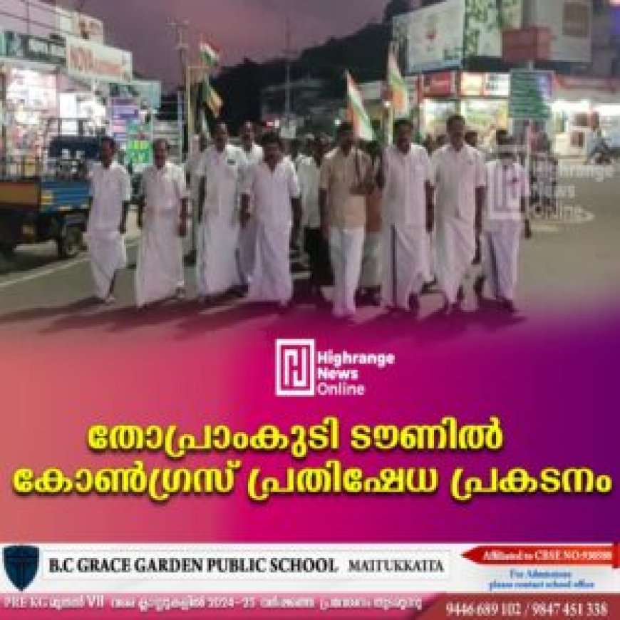 തോപ്രാംകുടി ടൗണിൽ കോൺഗ്രസ് പ്രതിഷേധ പ്രകടനം