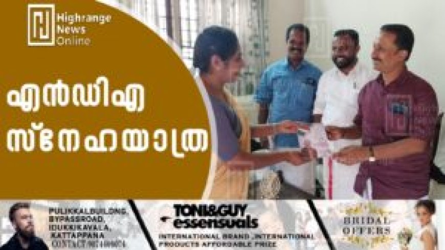 എന്ഡിഎ സ്നേഹയാത്ര