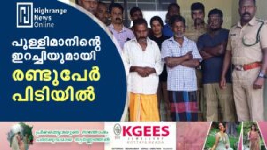 പുള്ളിമാനിന്റെ ഇറച്ചിയുമായി രണ്ടുപേര് പിടിയില്
