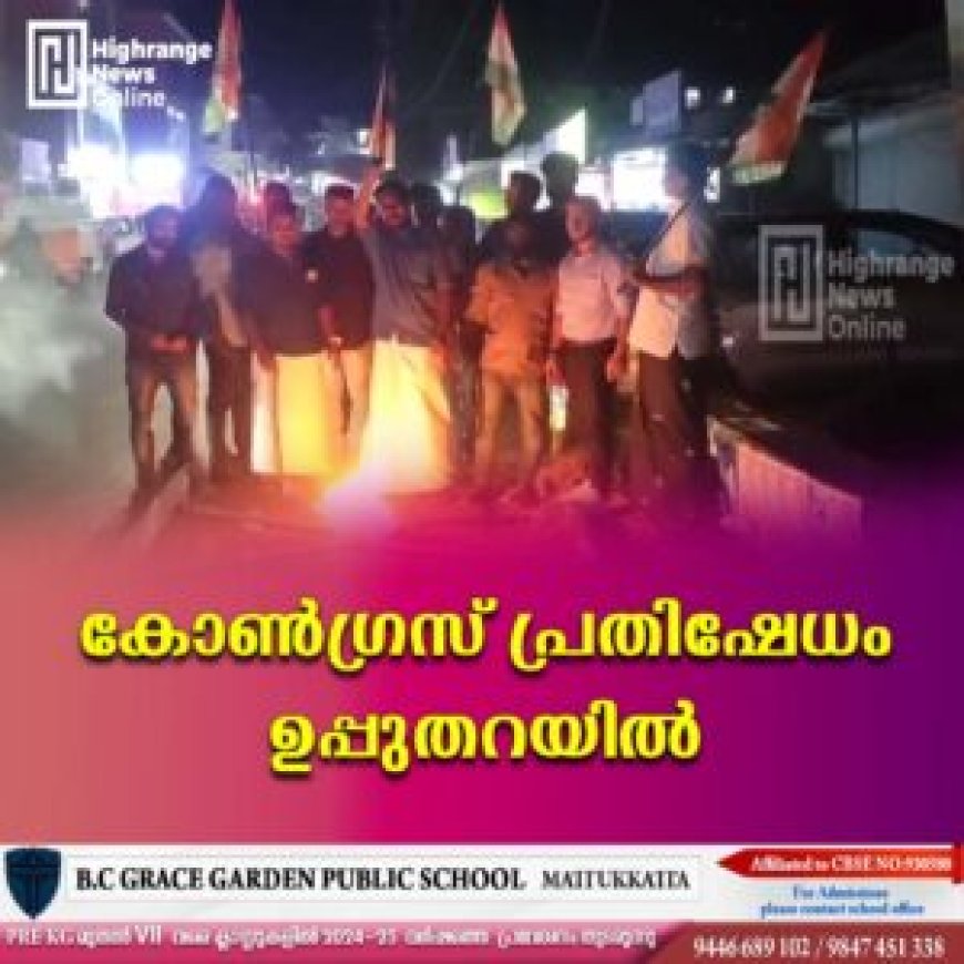 കോണ്‍ഗ്രസ് പ്രതിഷേധം ഉപ്പുതറയില്‍