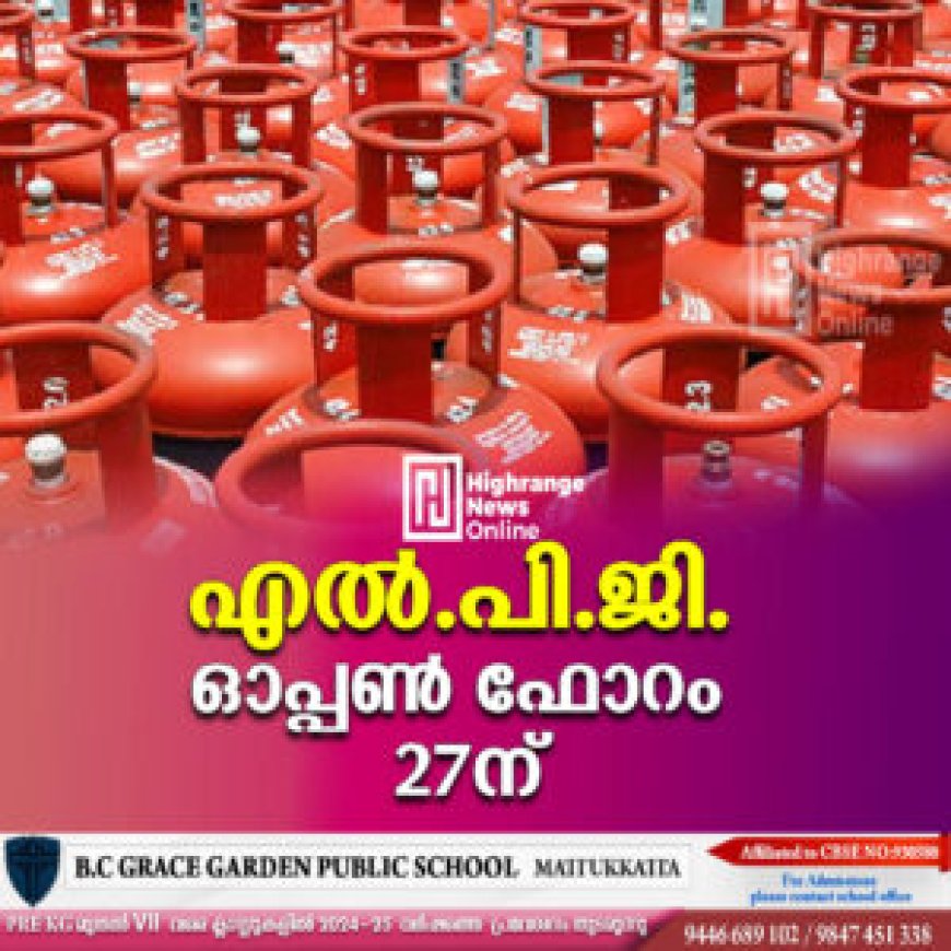 എല്.പി.ജി. ഓപ്പണ് ഫോറം 27ന്