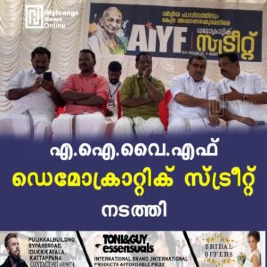 എഐവൈഎഫ് ഡെമോക്രാറ്റിക് സ്ട്രീറ്റ് നടത്തി
