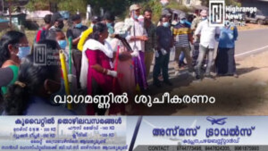 വാഗമണ്ണില് ശുചീകരണം