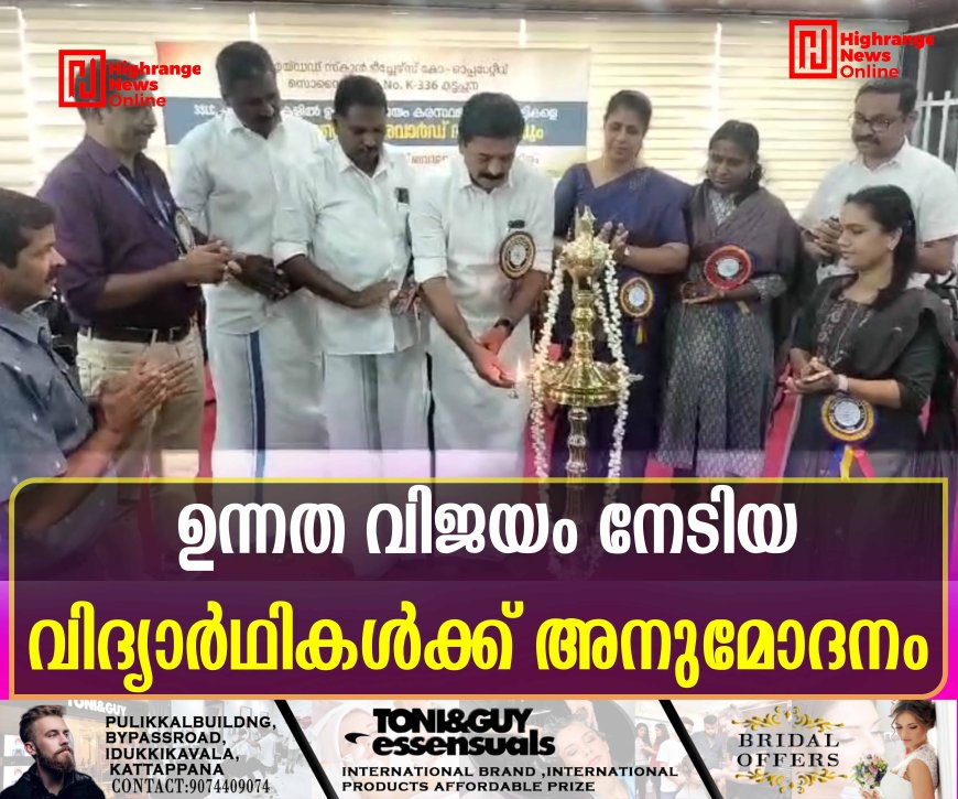 ഉന്നത വിജയം നേടിയ വിദ്യാർഥികൾക്ക് അനുമോദനം