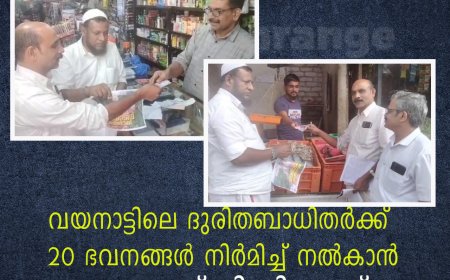 വയനാട്ടിലെ ദുരിതബാധിതര്‍ക്ക് 20 ഭവനങ്ങള്‍ നിര്‍മിച്ച് നല്‍കാന്‍ കെ.എസ്.വി.വി.എസ് 