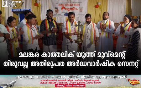 മലങ്കര കാത്തലിക് യൂത്ത് മൂവ്‌മെന്റ് തിരുവല്ല അതിരൂപത അര്‍ദ്ധവാര്‍ഷിക സെനറ്റ് 
