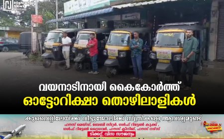 വയനാടിനായി കൈകോര്‍ത്ത് ഓട്ടോറിക്ഷാ തൊഴിലാളികള്‍