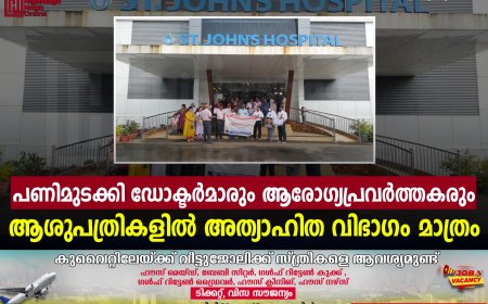 പണിമുടക്കി ഡോക്ടര്‍മാരും ആരോഗ്യപ്രവര്‍ത്തകരും: ആശുപത്രികളില്‍ അത്യാഹിത വിഭാഗം മാത്രം
