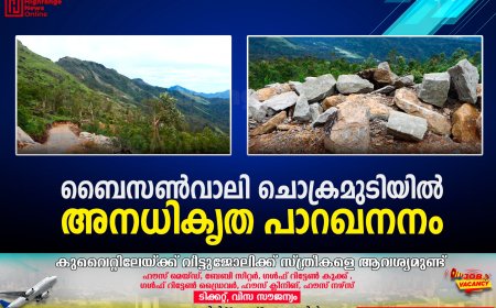 ബൈസണ്വാലി ചൊക്രമുടിയില് അനധികൃത പാറഖനനം