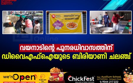 വയനാടിന്റെ പുനരധിവാസത്തിന് ഡിവൈഎഫ്‌ഐയുടെ ബിരിയാണി ചലഞ്ച്