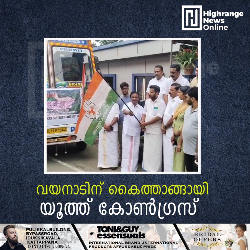 വയനാടിന് കൈത്താങ്ങായി യൂത്ത് കോണ്ഗ്രസ്