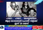 ഹലോ... ഹലോ... കേരളത്തിലെ ആദ്യ മൊബൈല്‍ ഫോണ്‍ വിളിക്ക് ഇന്ന് 28 വയസ്
