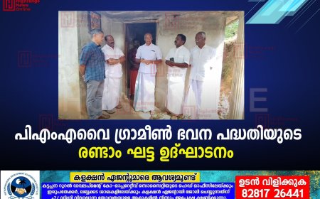 പിഎംഎവൈ ഗ്രാമീണ്‍ ഭവന പദ്ധതിയുടെ രണ്ടാം ഘട്ട ഉദ്ഘാടനം  