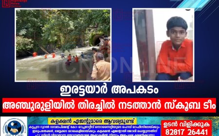 ഇരട്ടയാര്‍ അപകടം :  അഞ്ചുരുളിയില്‍ തിരച്ചില്‍ നടത്താന്‍ സ്‌കൂബ ടീം