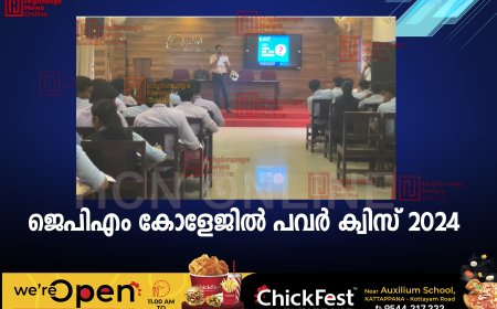 ജെപിഎം കോളേജില്‍ പവര്‍ ക്വിസ് 2024 