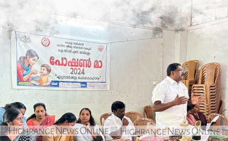 ശാന്തന്‍പാറയില്‍ പോഷണ്‍ മാ 2024 ആചരണം സംഘടിപ്പിച്ചു