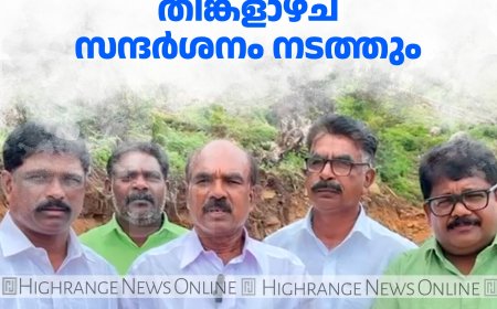 ചൊക്രമുടിയില്‍ വി ഡി സതീശന്‍ തിങ്കളാഴ്ച സന്ദര്‍ശനം നടത്തും