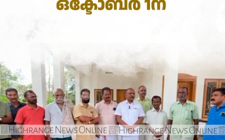 ചൊക്രമുടി വിഷയത്തില്‍ ബൈസണ്‍വാലി വില്ലേജ് ഓഫീസ് ഉപരോധം ഒക്ടോബര്‍ 1ന് 