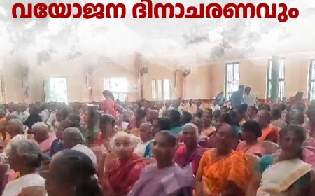 കാമാക്ഷി പഞ്ചായത്തില് വയോജന സംഗമവും വയോജന ദിനാചരണവും