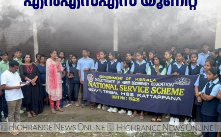 കട്ടപ്പന നഗരം ശുചീകരിച്ച് ട്രൈബല്‍ സ്‌കൂള്‍ എന്‍എസ്എസ് യൂണിറ്റ്