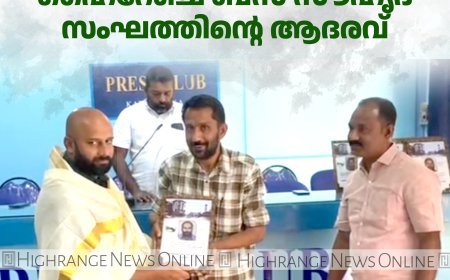 കട്ടപ്പനയിലെ ശുചീകരണ തൊഴിലാളികള്‍ക്ക് ഹൈറേഞ്ച് ബസ് സൗഹൃദ സംഘത്തിന്റെ ആദരവ്